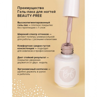 Набор, BEAUTY-FREE, Гель-лак №3, Розовато-коричневый, 8 мл, 2 шт.