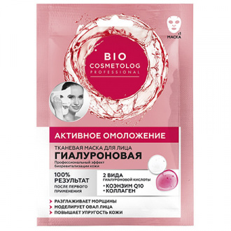 Набор, Fito, Маска для лица BioCosmetolog «Активное омоложение», 25 мл, 2 шт.