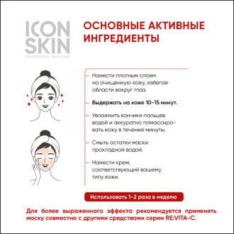 Icon Skin, Маска-пилинг для лица Glow Skin, 75 мл