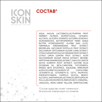 Icon Skin, Маска-пилинг для лица Glow Skin, 75 мл