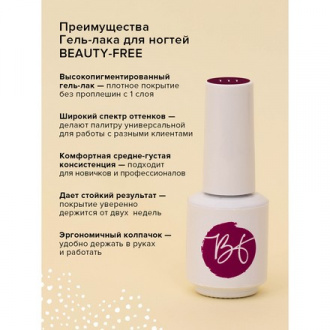 Набор, BEAUTY-FREE, Гель-лак №111, Ежевичная поляна, 8 мл, 2 шт.