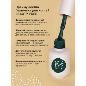 Набор, BEAUTY-FREE, Гель-лак №214, Тень листвы, 8 мл, 2 шт.