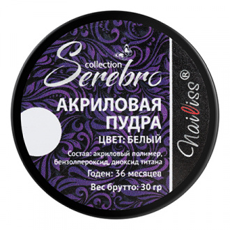 Serebro, Акриловая пудра, белая, 30 г