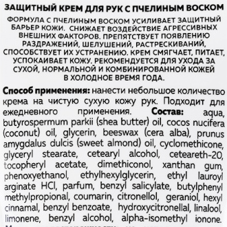 Milv, Крем с пчелиным воском для рук «Кокос и ананс», 40 мл