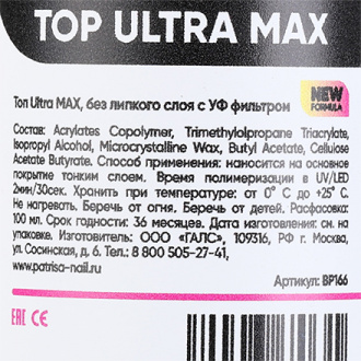 Patrisa Nail, Топ Ultra Max, 100 мл