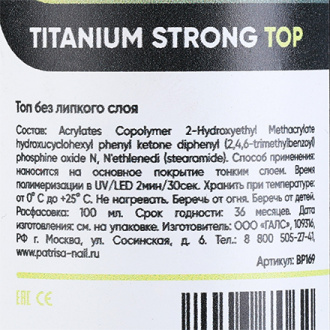 Patrisa Nail, Топ Titanium Strong, 100 мл