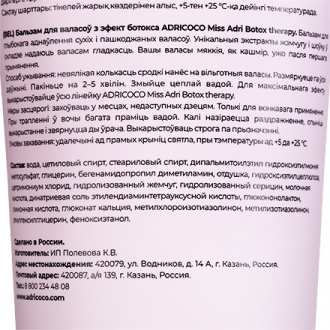 ADRICOCO, Бальзам для волос Miss Adri Botox Therapy, 250 мл