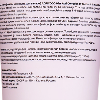 ADRICOCO, Восстанавливающий шампунь для волос Miss Adri Complex Of Coconut & Marula Oil, 250 мл