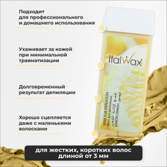 Набор, Italwax, Воск в картридже «Лимон», 100 мл, 3 шт.