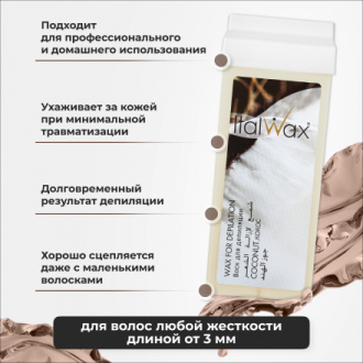 Набор, Italwax, Воск в картридже, кокос, 100 мл, 2 шт.