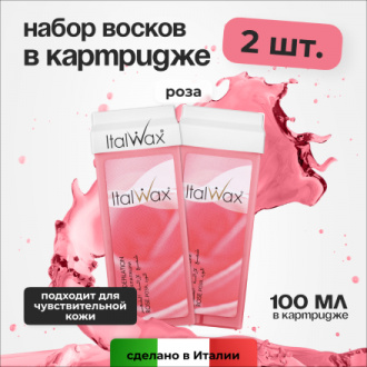 Набор, Italwax, Воск в картридже, роза, 100 мл, 2 шт.