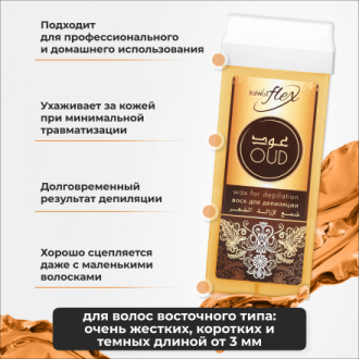 Набор, Italwax, Воск Flex в картридже, смола удового (агарового) дерева , 2 шт.