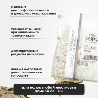 Набор, Italwax, Воск для депиляции в гранулах Top Formula Crystal, 100 г, 2 шт.