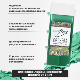 Набор, Italwax, Воск Flex в картридже, водоросли,100 мл , 3 шт.