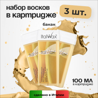 Набор, Italwax, Воск в картридже, банан, 100 мл, 3 шт.