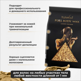 Набор, Italwax, Воск для депиляции горячий Full Body Wax, 1 кг, 2 шт.