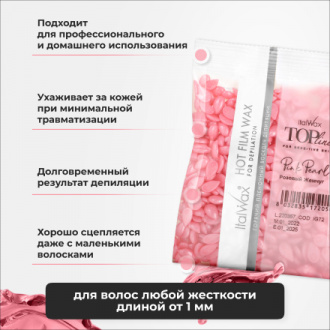 Набор, Italwax, Воск для депиляции в гранулах Top Formula Pink Pearl, 100 г, 2 шт.