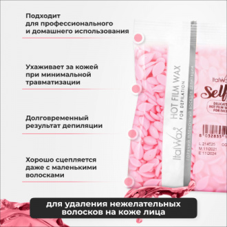 Набор, Italwax, Воск горячий Selfie в гранулах, 100 г, 4 шт.