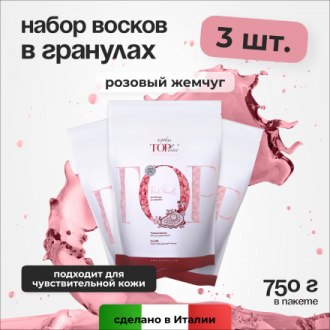 Набор, Italwax, Воск горячий для депиляции в гранулах Top Line, Pink Pearl, 750 г, 3 шт.