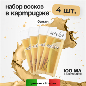 Набор, Italwax, Воск в картридже, банан, 100 мл, 4 шт.