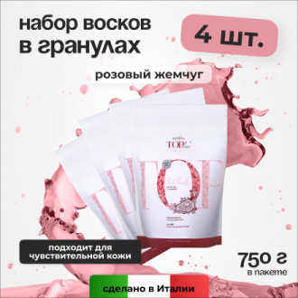 Набор, Italwax, Воск горячий для депиляции в гранулах Top Line, Pink Pearl, 750 г, 4 шт.