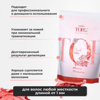 Набор, Italwax, Воск горячий для депиляции в гранулах Top Line, Coral, 750 г, 4 шт.