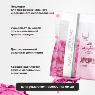 Набор, Italwax, Воск горячий (пленочный) Solo Glowax Вишня, гранулы, 100 г, 3 шт.