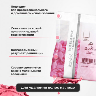 Набор, Italwax, Воск горячий (пленочный) Solo Glowax Вишня, гранулы, 100 г, 4 шт.