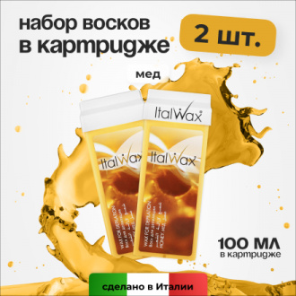 Набор, Italwax, Воск в картридже, мед, 100 мл, 2 шт.