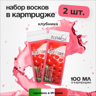 Набор, Italwax, Воск в картридже, клубника, 100 мл, 2 шт.