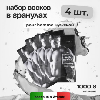 Набор, Italwax, Воск горячий (пленочный) Pour Homme, гранулы, 1 кг, 4 шт.