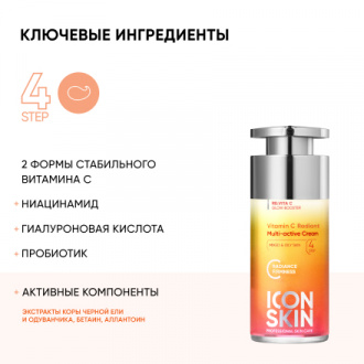 Icon Skin, Мультиактивный крем для лица Vitamin C Radiant, 30 мл