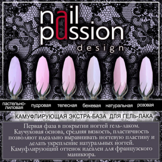 Nail Passion, База «Пудровая», 10 мл (УЦЕНКА)