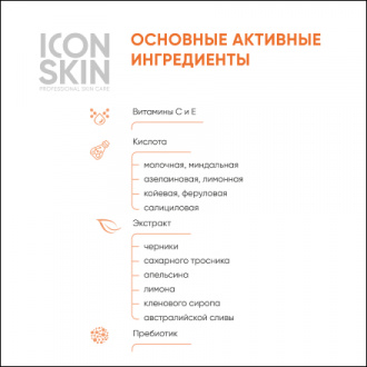 Icon Skin, Пилинг с 15% комплексом кислот для лица, 30 мл (УЦЕНКА)