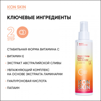 Icon Skin, Тоник-активатор для лица Vitamin C, 150 мл (УЦЕНКА)