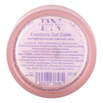 Patrisa Nail, Камуфлирующий гель Emotions Gel Calm, 15 г