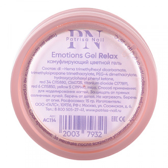 Patrisa Nail, Камуфлирующий гель Emotions Gel Relax, 15 г