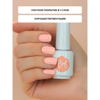 Гель-лак BEAUTY-FREE №231, Carnation, 8 мл