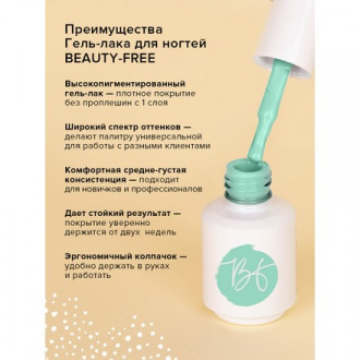 Гель-лак BEAUTY-FREE №49, Молодая зелень, 8 мл