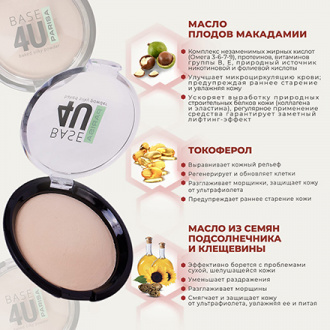 PARISA Cosmetics, Запеченная шелковистая пудра Base 4U, тон 03 Natural