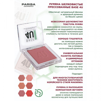 PARISA Cosmetics, Румяна Base 4U, № 01