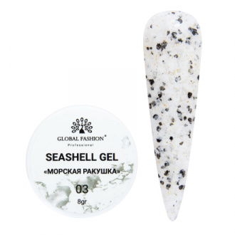 Global Fashion,  Гель Seashell №3