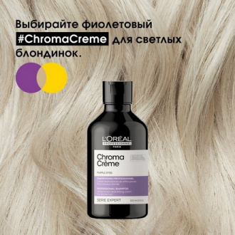 L'oreal Professionnel, Шампунь-крем для очень светлых волос Serie Expert Chroma, 300 мл