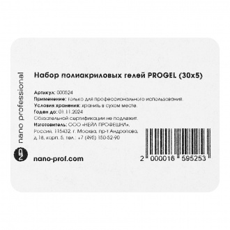 Nano Professional, Набор PROGEL, 5х30 мл