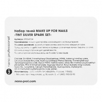 Nano Professional, Набор тинтов для ногтей Make up Silver Spark