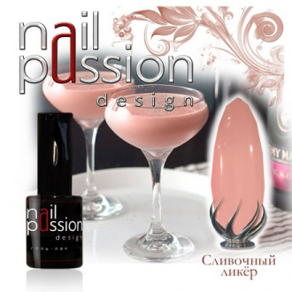 Гель-лак Nail Passion «Сливочный ликер» (УЦЕНКА)