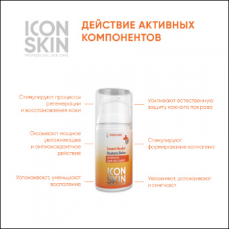 Icon Skin, Крем-бальзам Smart Healer, 15 мл (УЦЕНКА)