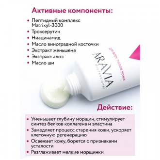 ARAVIA Professional, Крем для кожи вокруг глаз и губ Peptide Complex, 50 мл (УЦЕНКА)