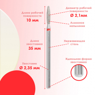 IRISK, Фрезы алмазные пламевидные закругленные D=2,1мм, красные, 5 шт.