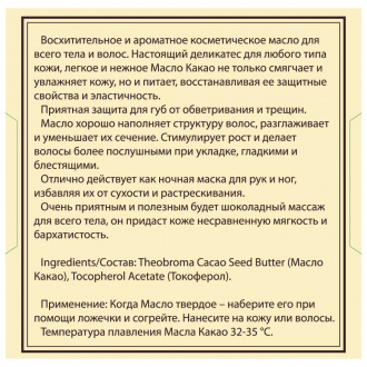 DNC, Масло какао для тела и волос, 80 мл